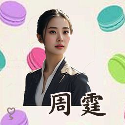 周霆